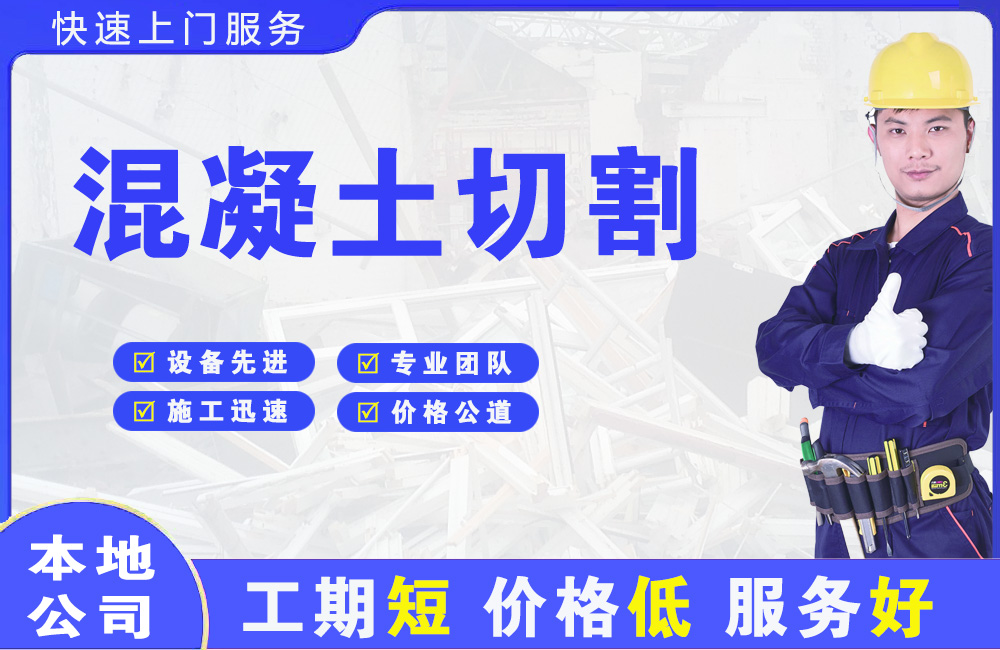 惠农混凝土切割