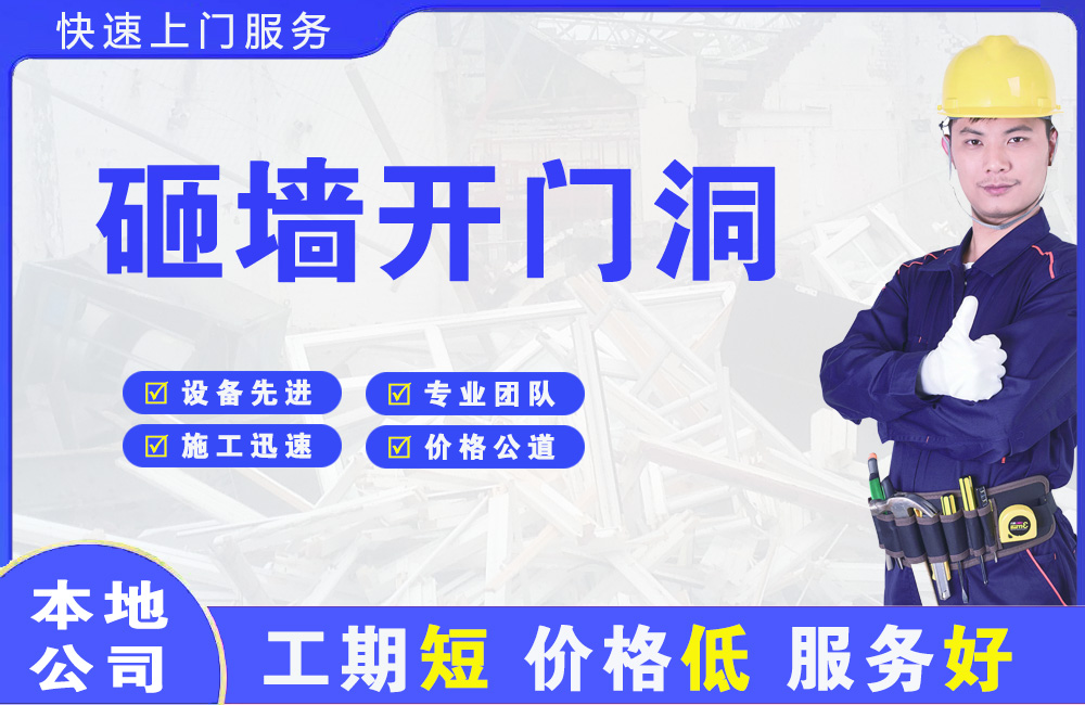惠农砸墙开门洞