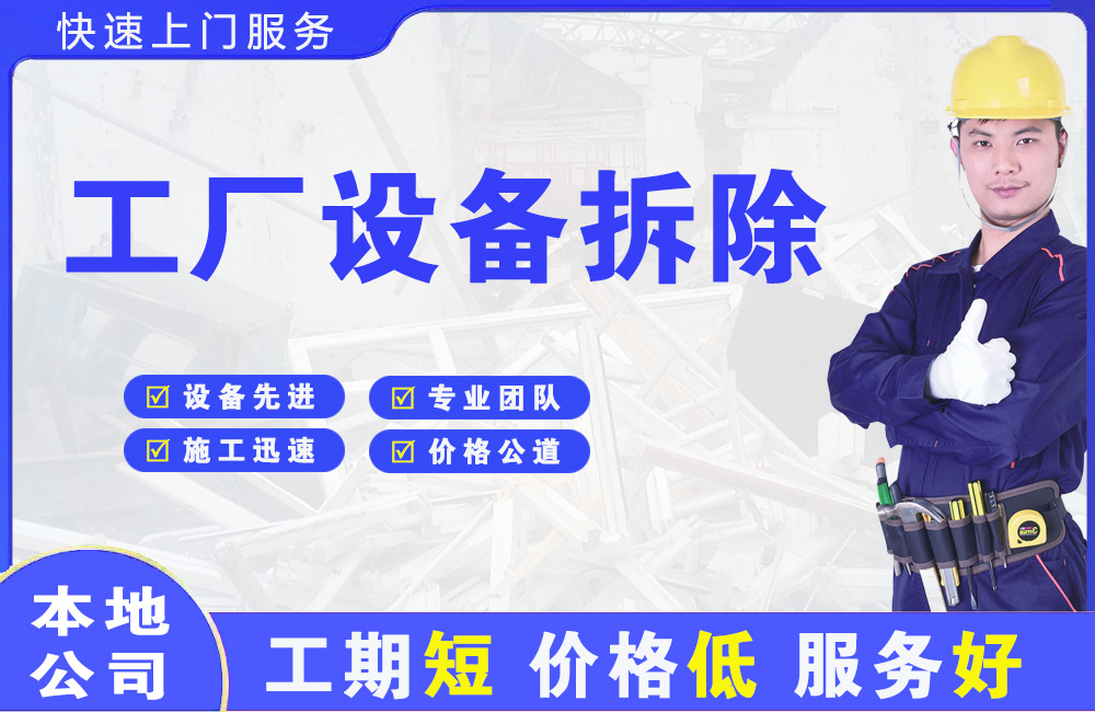 惠农工厂设备拆除